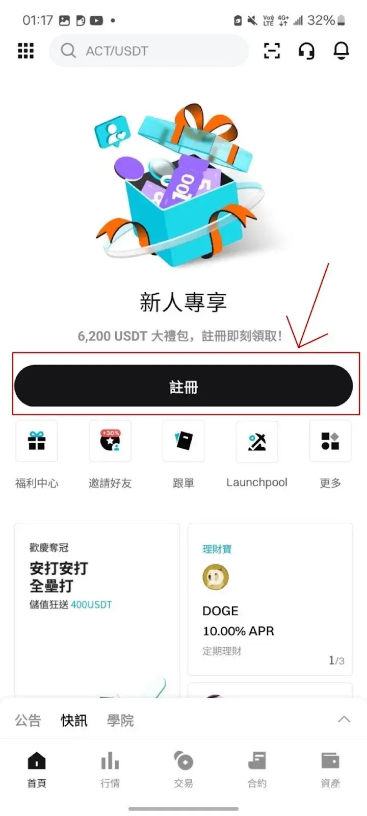 Bitget交易所註冊教學- 翻譯泡芙學院