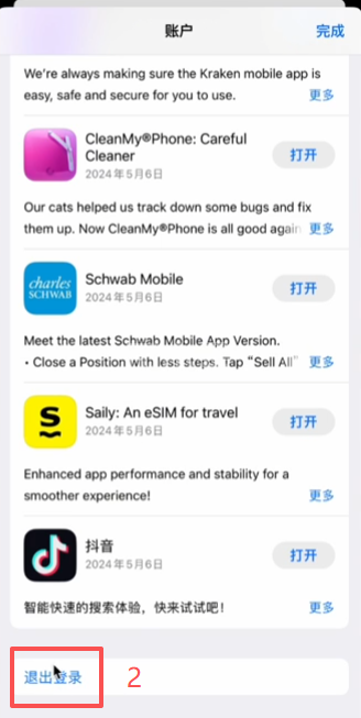 App Store退出旧账号并登录新港区ID界面