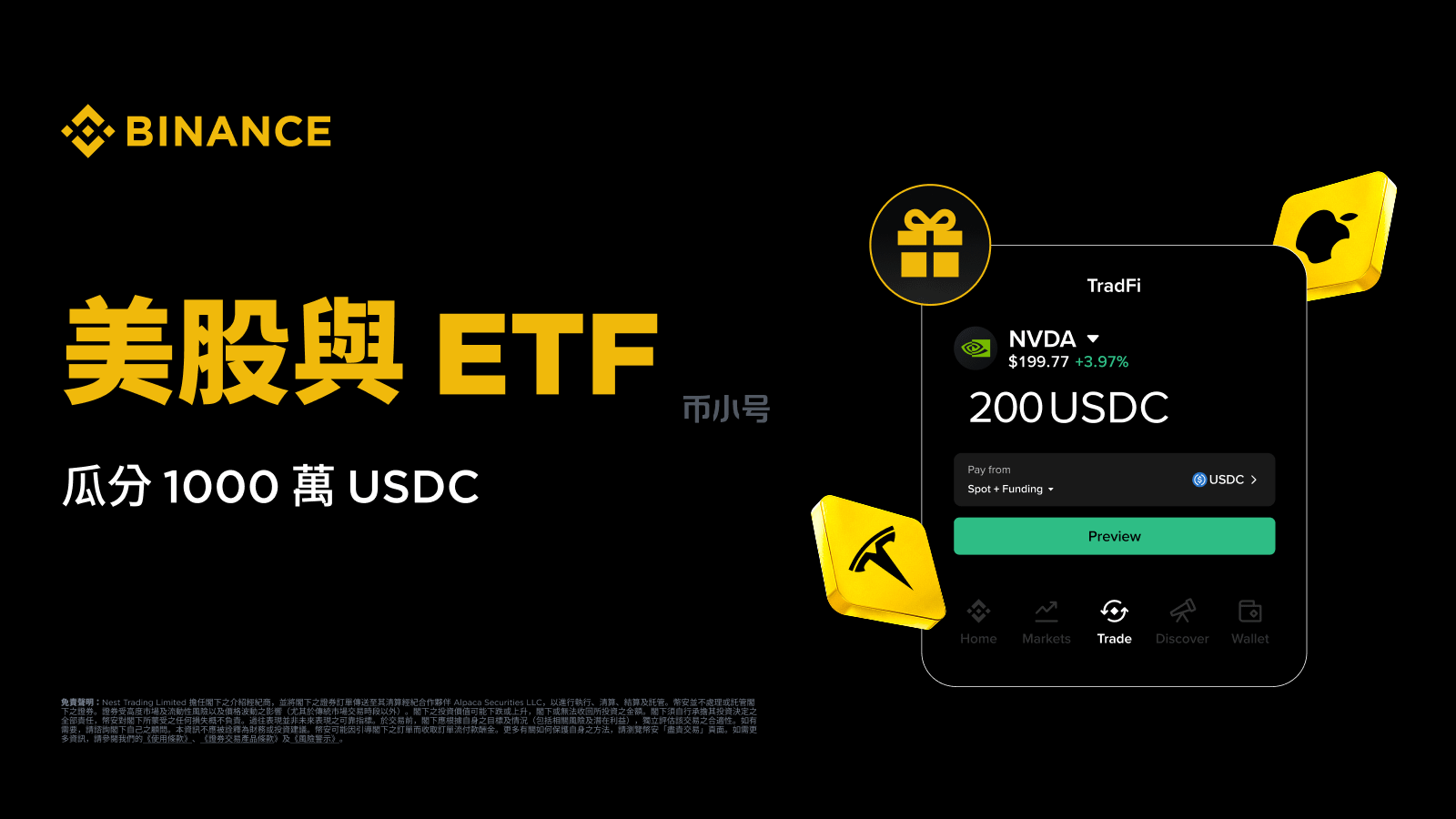 從加密貨幣邁向華爾街：美股或ETF，瓜分高達1,000 萬USDC | Binance Support