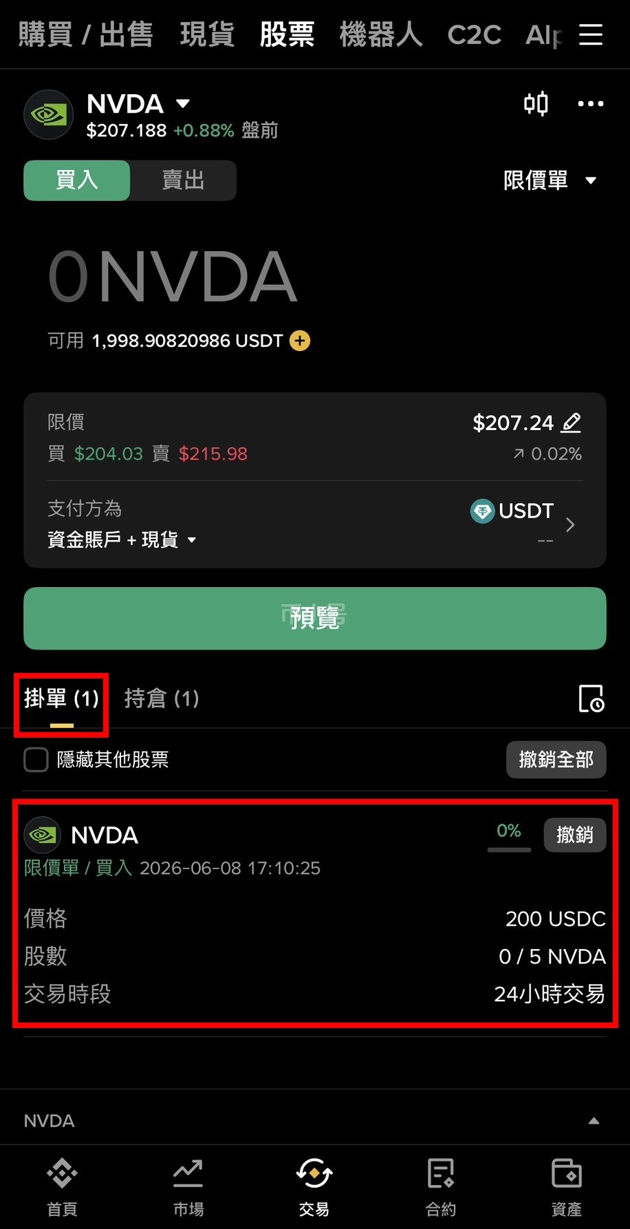幣安美股完整教學2026｜怎麼買、手續費、股息、出金與風險一次看懂– 呢喃貓商學院Murmurcats