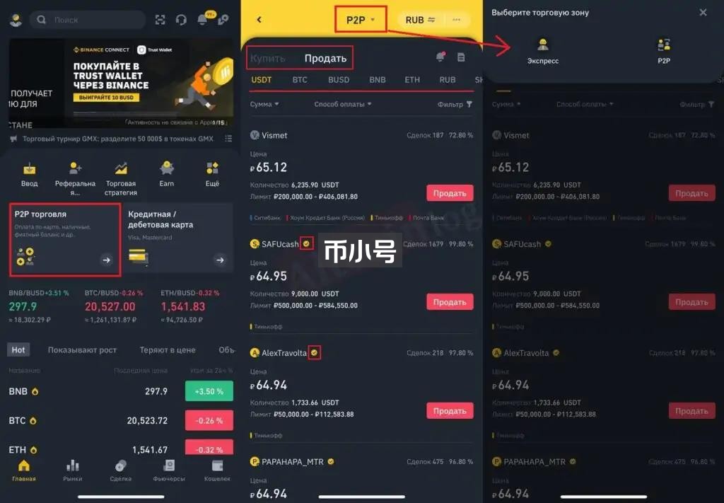 Binance P2P на мобильном приложении: руководство для новичков
